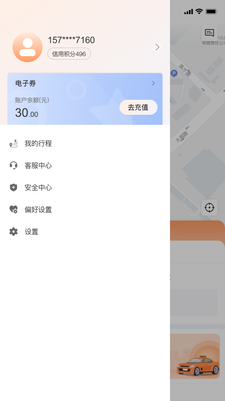 有滴出行app v1.2.0 安卓版