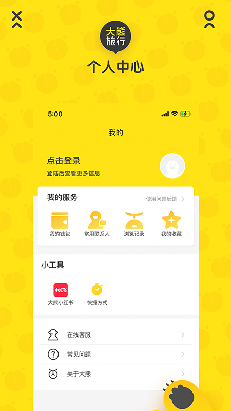 大熊旅行app v2022040708 安卓版