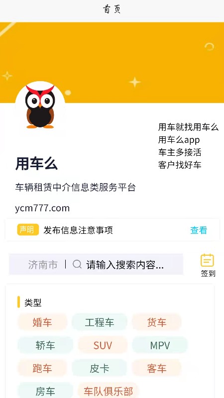 用车么app v4.0.8 安卓版
