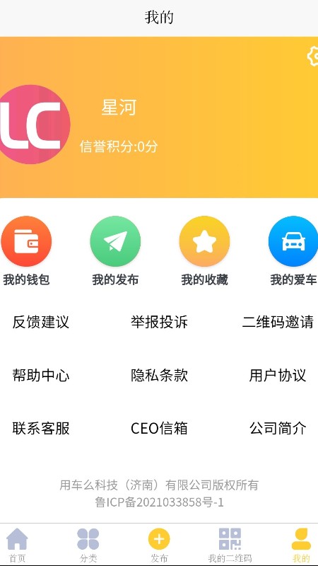 用车么app v4.0.8 安卓版