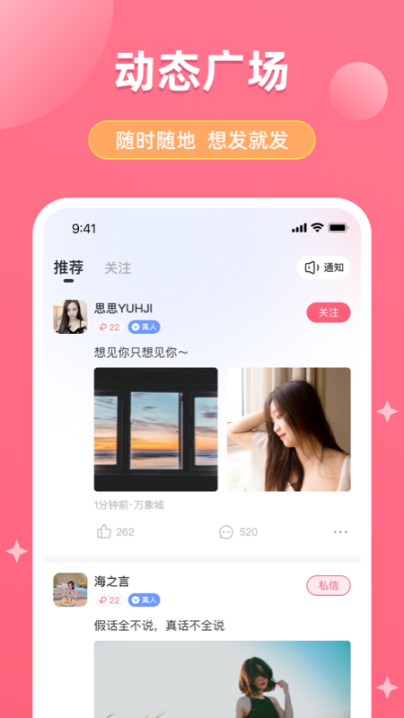 美恋app v1.0.0 安卓版