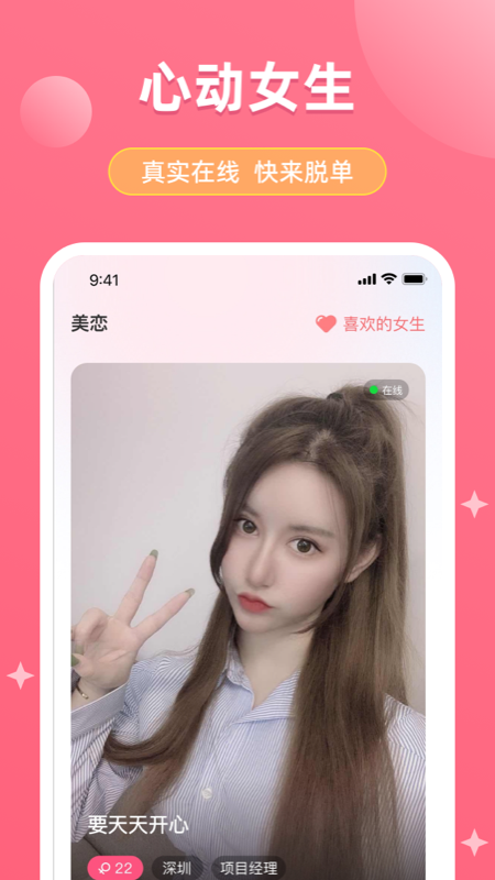 美恋app v1.0.0 安卓版