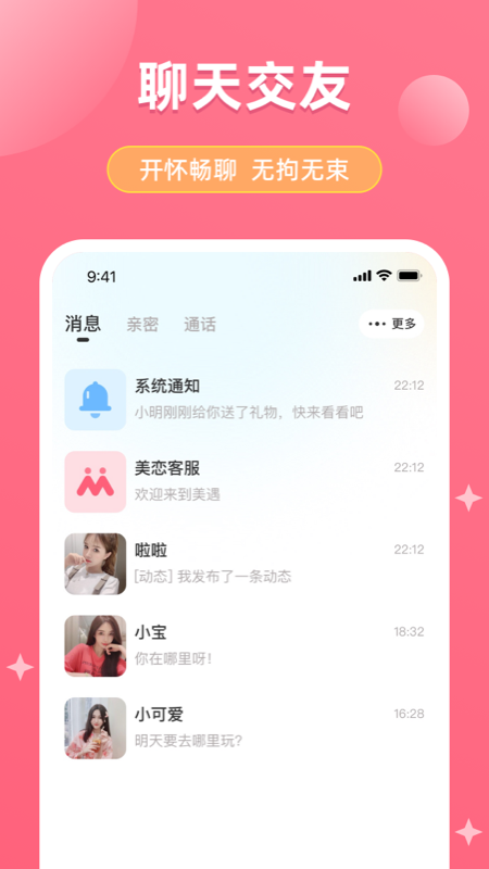 美恋app v1.0.0 安卓版