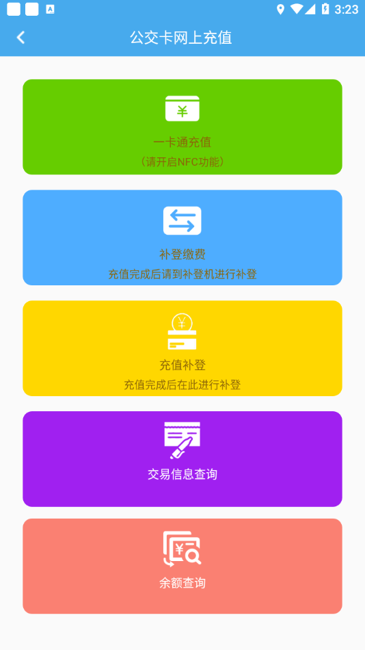 莱州掌上公交app下载 v2.5.6 安卓版