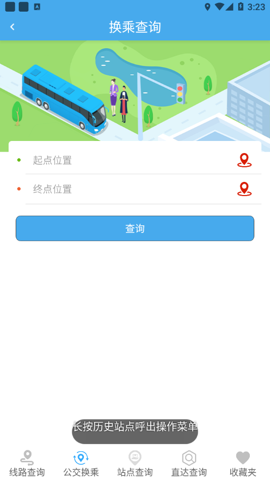 莱州掌上公交app下载 v2.5.6 安卓版