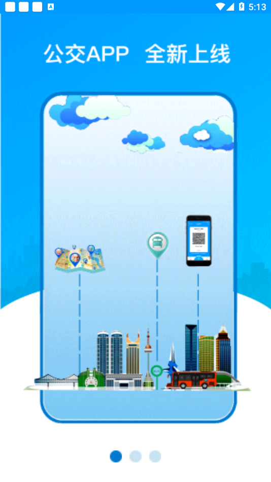 安东行丹东公交app下载 v0.2.0.230720_release 安卓版