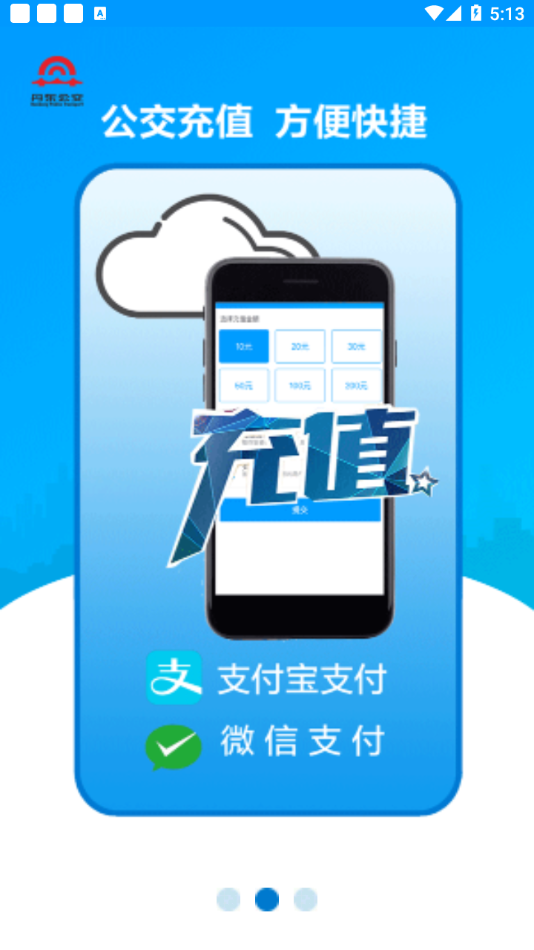 安东行丹东公交app下载 v0.2.0.230720_release 安卓版
