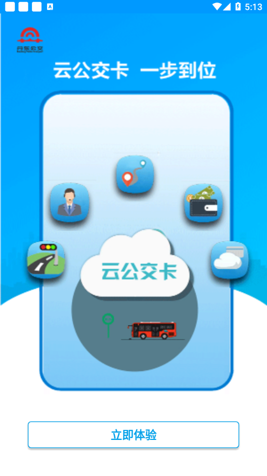 安东行丹东公交app下载 v0.2.0.230720_release 安卓版