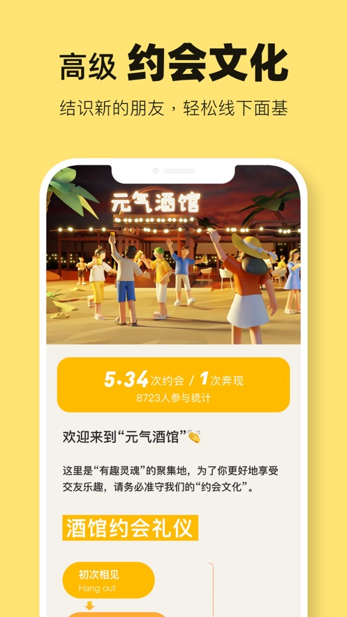 元气酒馆app v1.0.3 最新版