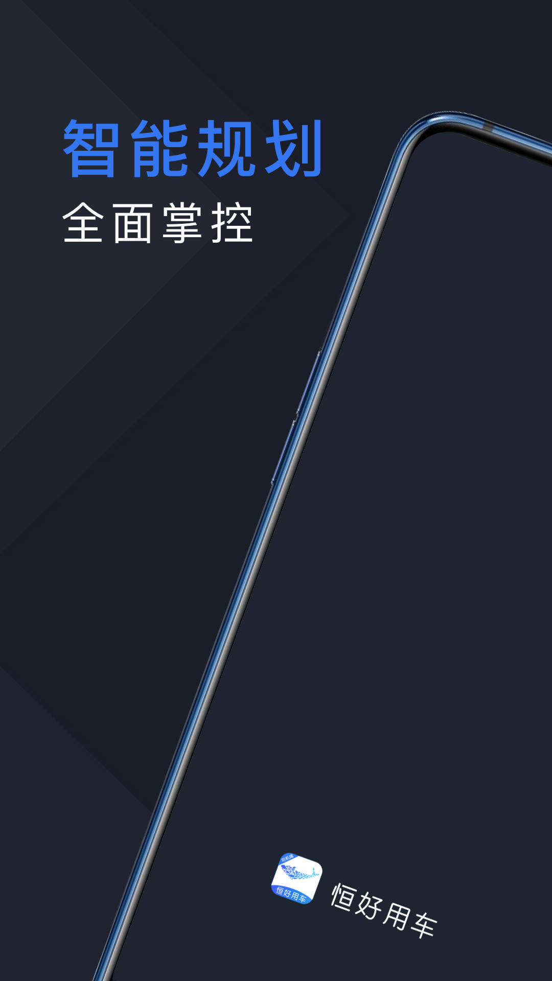 恒好用车司机端下载官方版 v5.1.3 安卓版