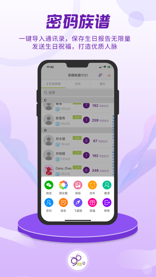 密码酷app v9.0.36 安卓版