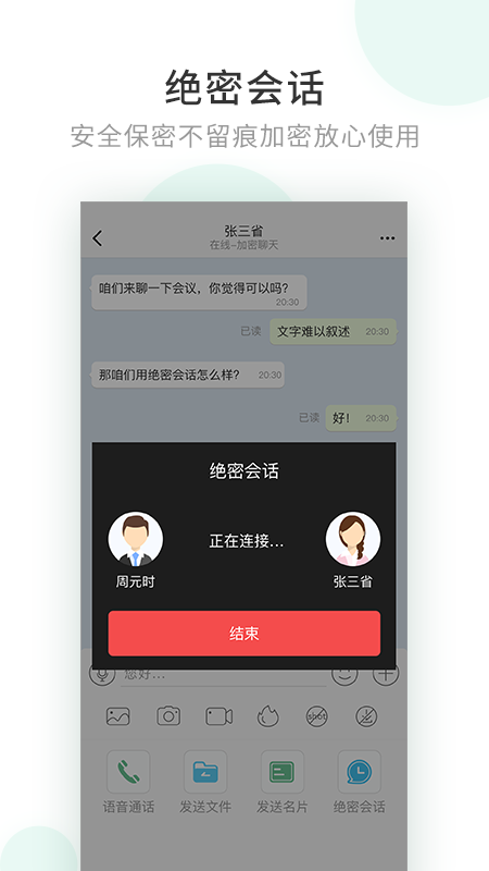 安司密信app下载安装2022 v2.7.13.220422 安卓版