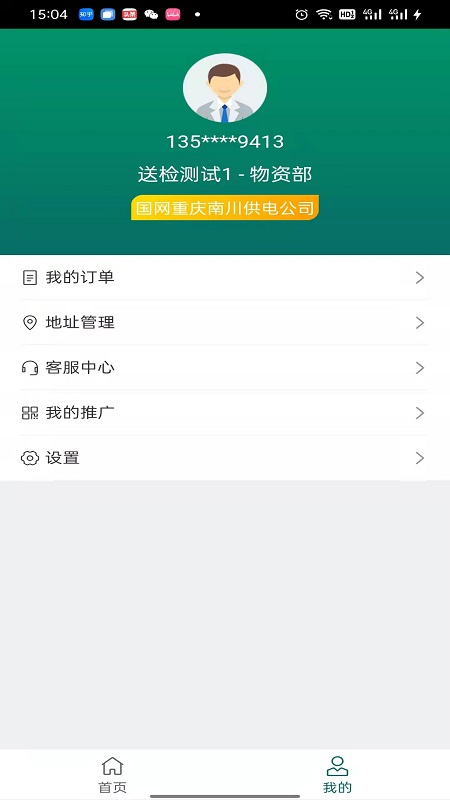 渝城配app v1.0.23 安卓版