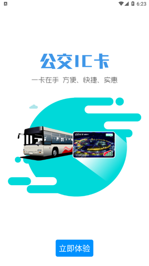 智行黔东南app下载 v1.2.2 最新版