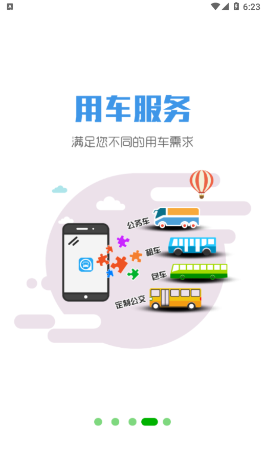 智行黔东南app下载 v1.2.2 最新版