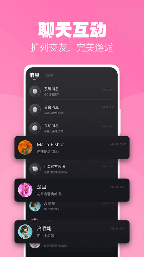 小C语音直播app v2.9.5 安卓版