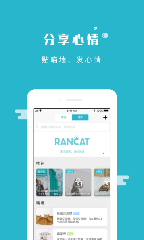 随喵(随聊喵)app官方最新版 v5.8.5 安卓版