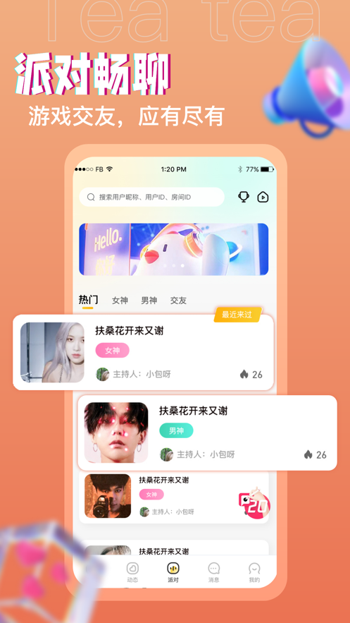 茶茶语音app v5.6.5 安卓版