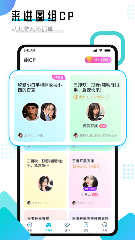 进圈领队版app v2.1.6.2 安卓版