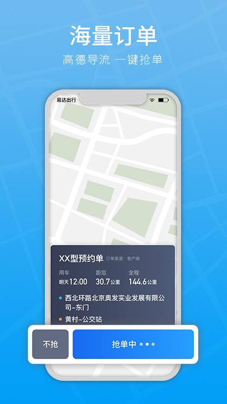 易达出行司机端 v5.00.5.0002 安卓版