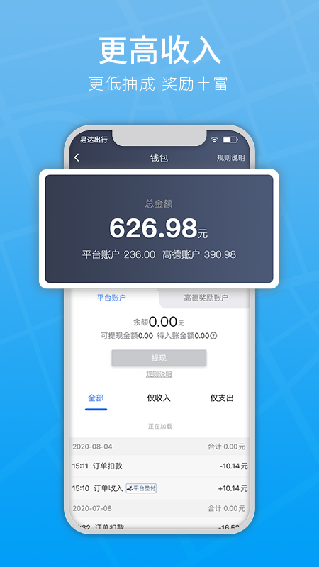 易达出行司机端 v5.00.5.0002 安卓版