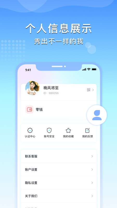 亲聊app v2.0.2 安卓版