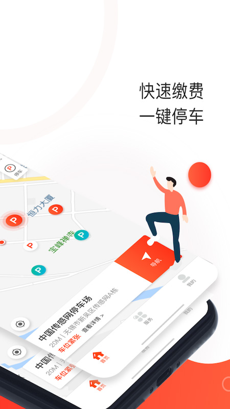 黄石停车app v0.4.8 安卓版