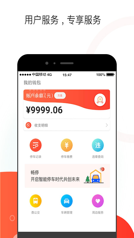 黄石停车app v0.4.8 安卓版