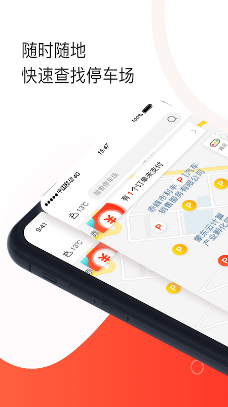 黄石停车app v0.4.8 安卓版