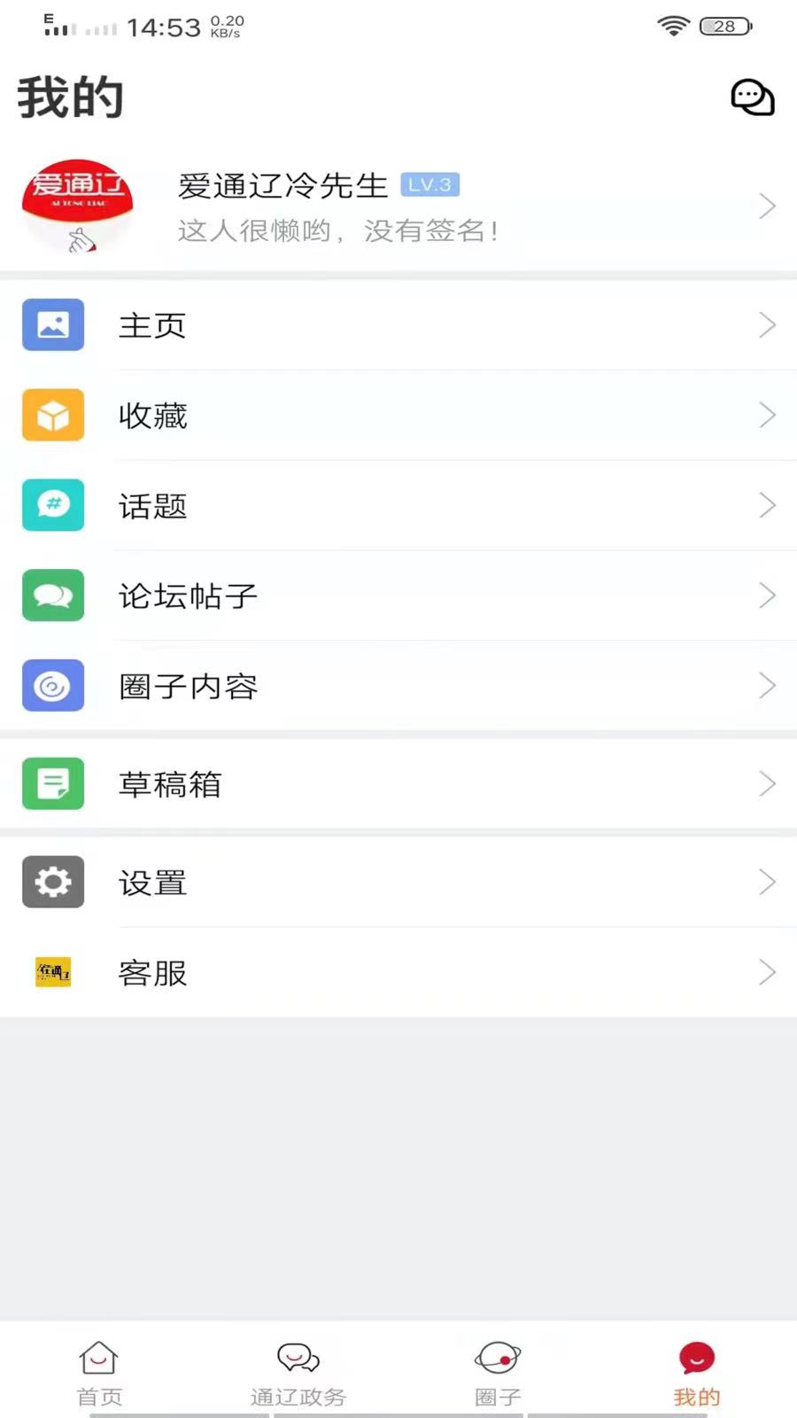 在通辽app v1.1.0 安卓版