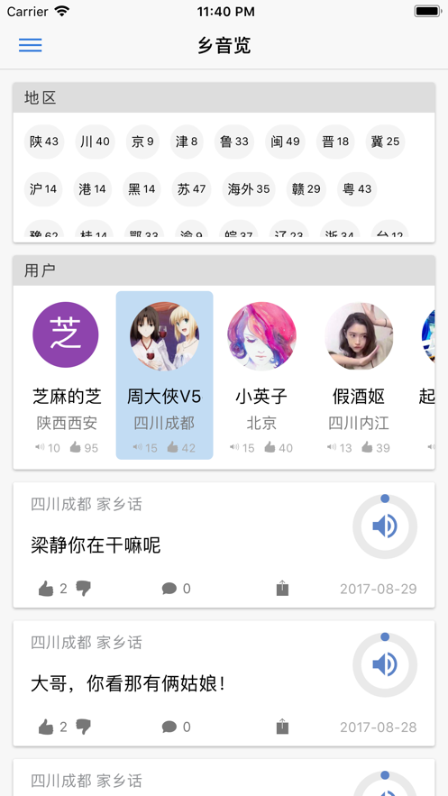 乡音app最新版 v1.1.2 安卓版