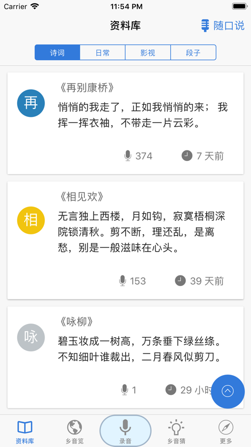 乡音app最新版 v1.1.2 安卓版