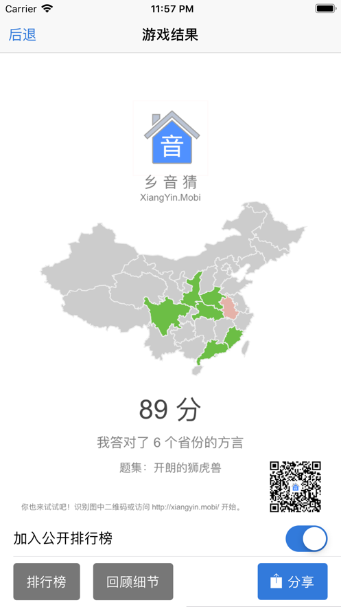 乡音app最新版 v1.1.2 安卓版
