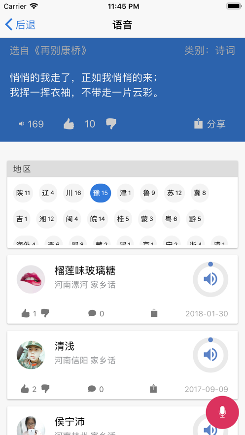 乡音app最新版 v1.1.2 安卓版
