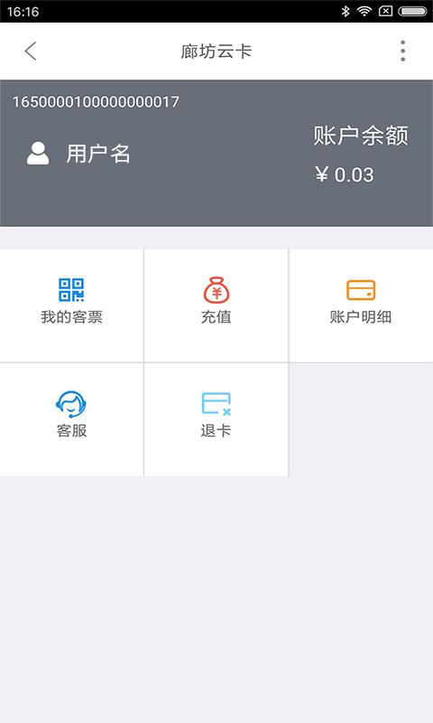 廊坊行公交app v3.8.3 安卓版