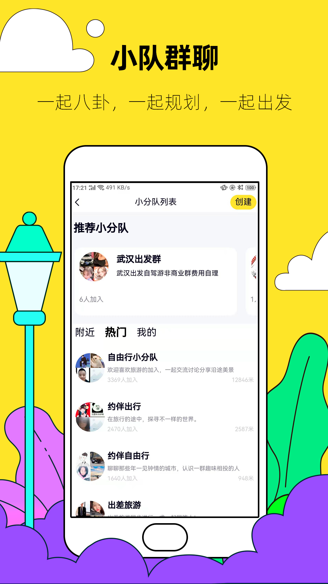 约伴出行app v8.1.3 安卓版