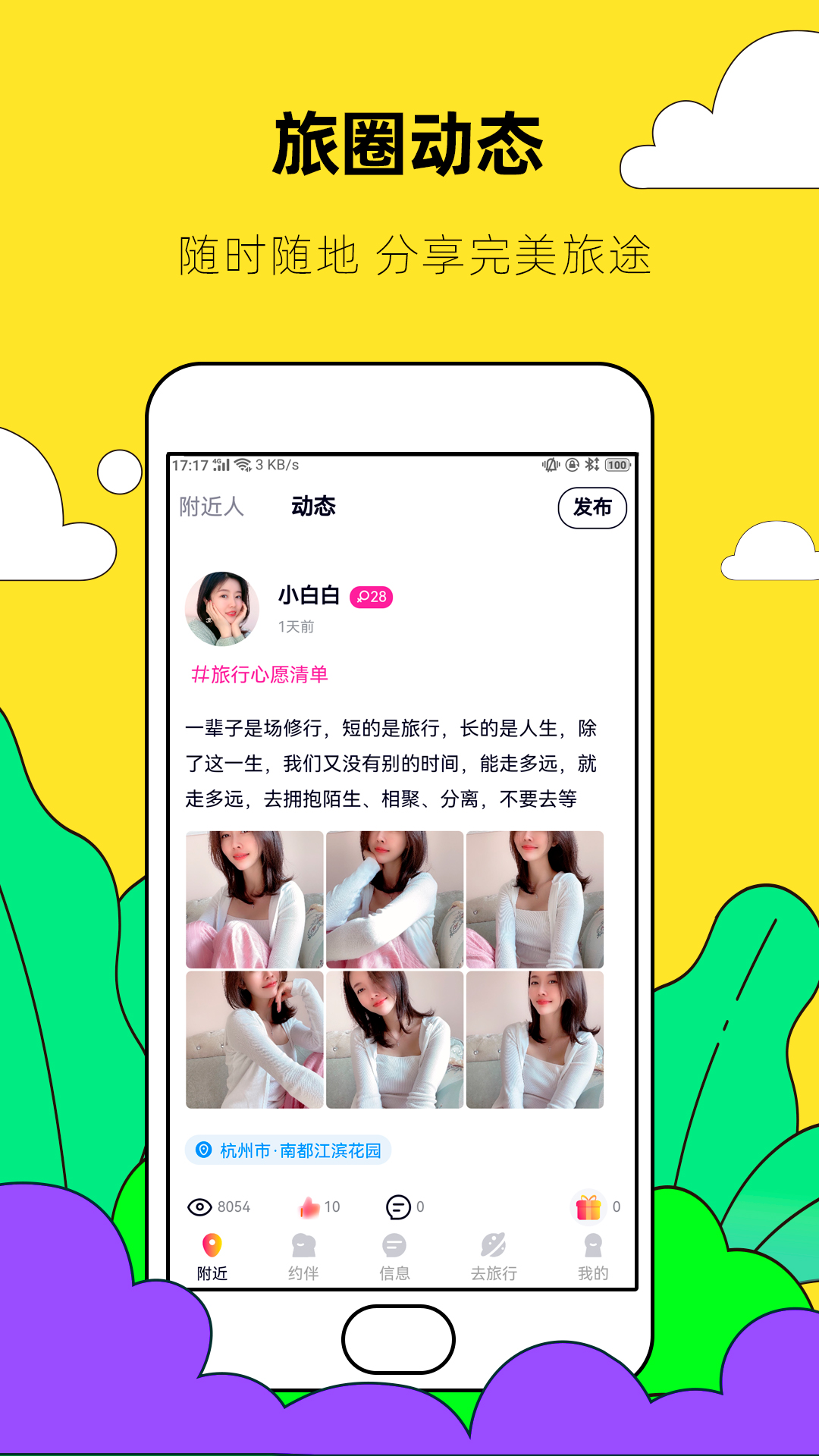 约伴出行app v8.1.3 安卓版