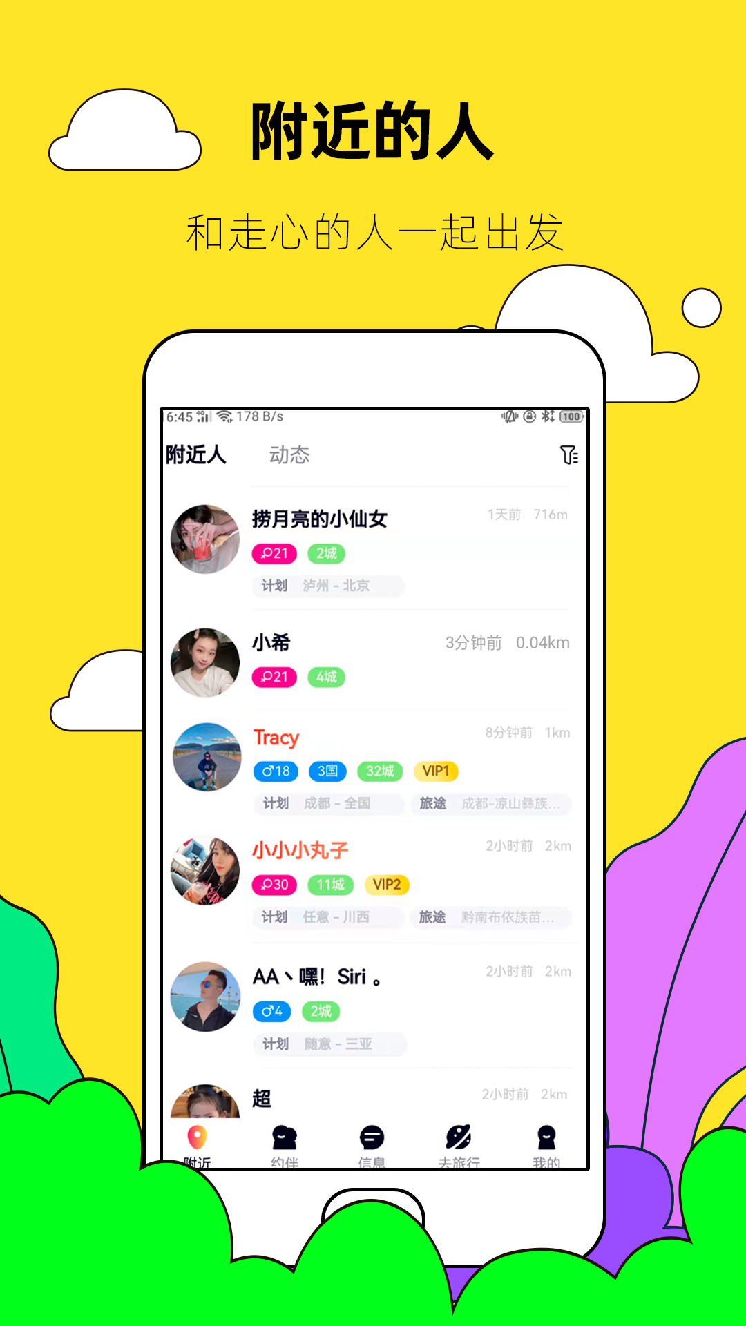 约伴出行app v8.1.3 安卓版