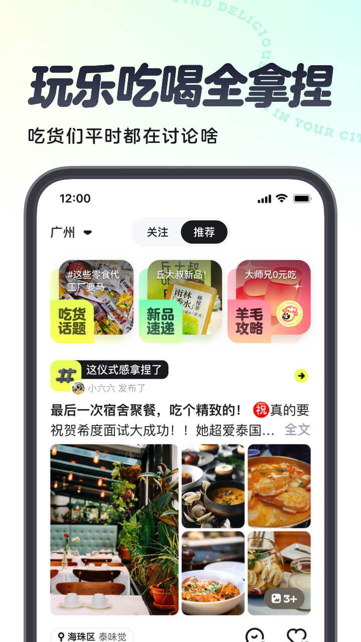 吃货笔记app v1.5.5.142 安卓版