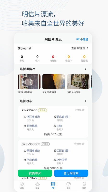 slowchatAPP v4.1.3 安卓版