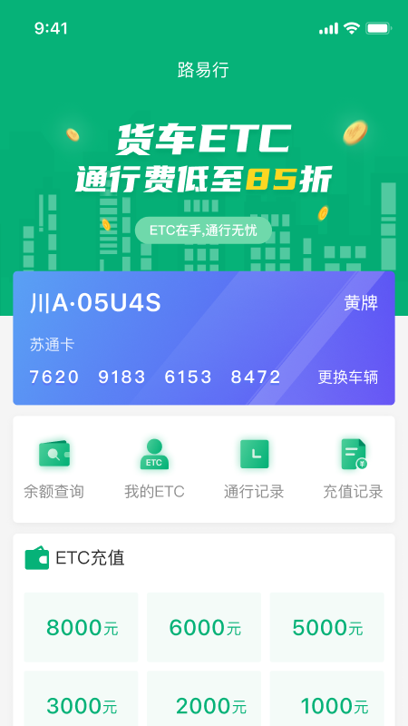 易行通app手机版 v1.2.5 安卓版