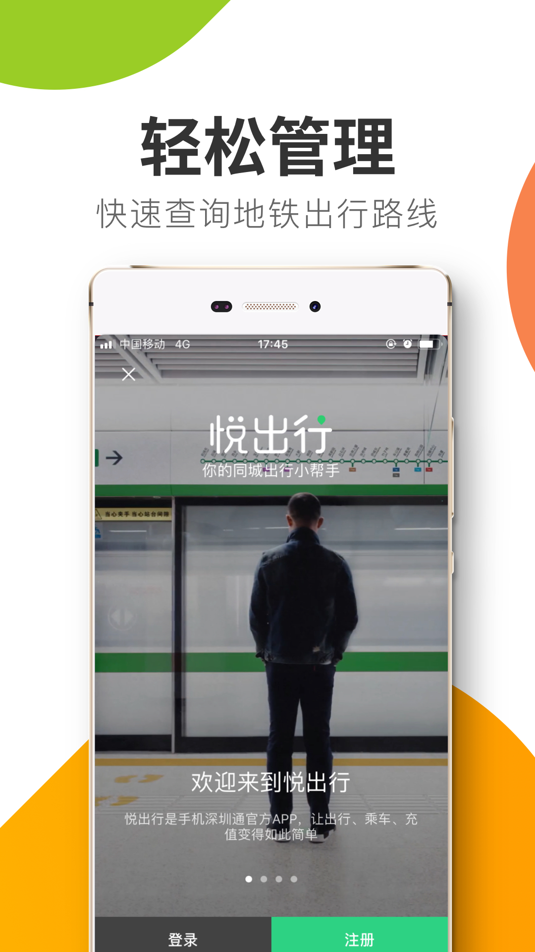悦出行app v1.7.2 安卓版