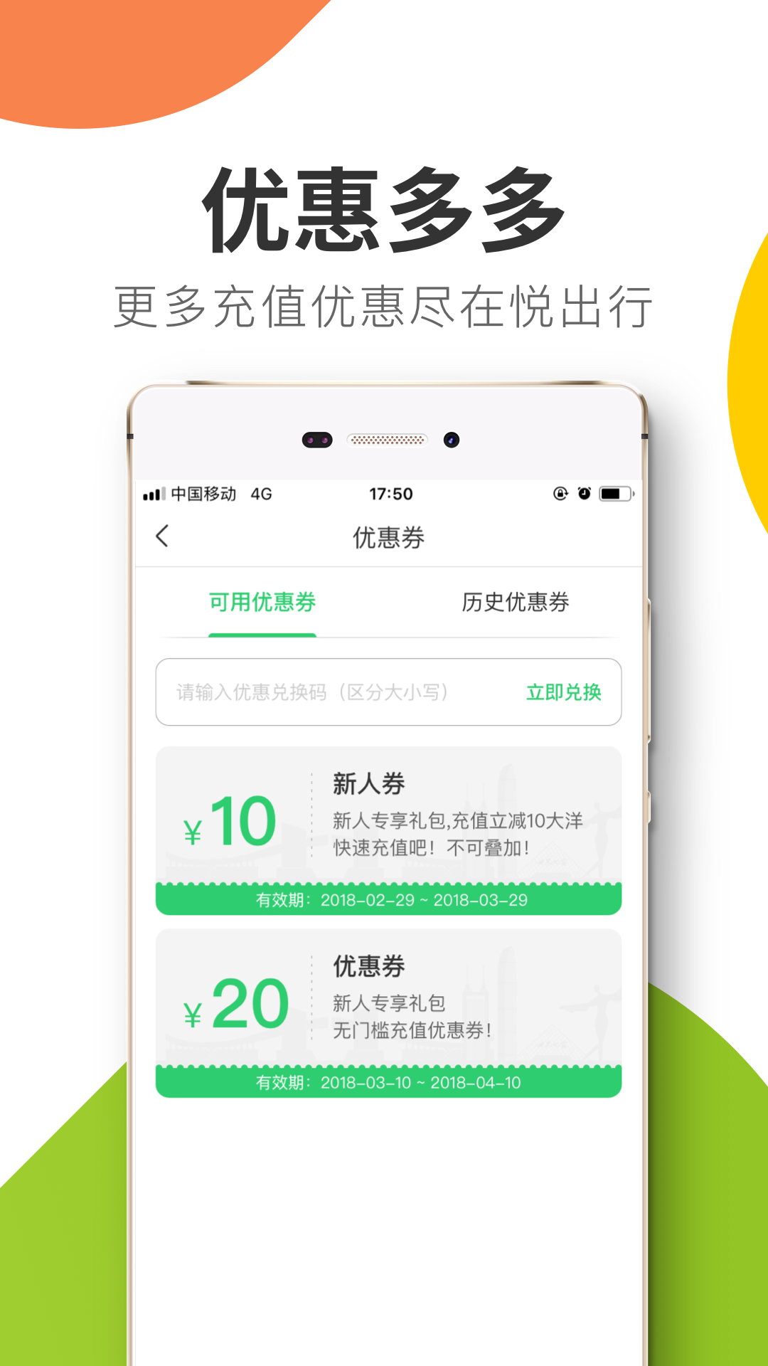 悦出行app v1.7.2 安卓版
