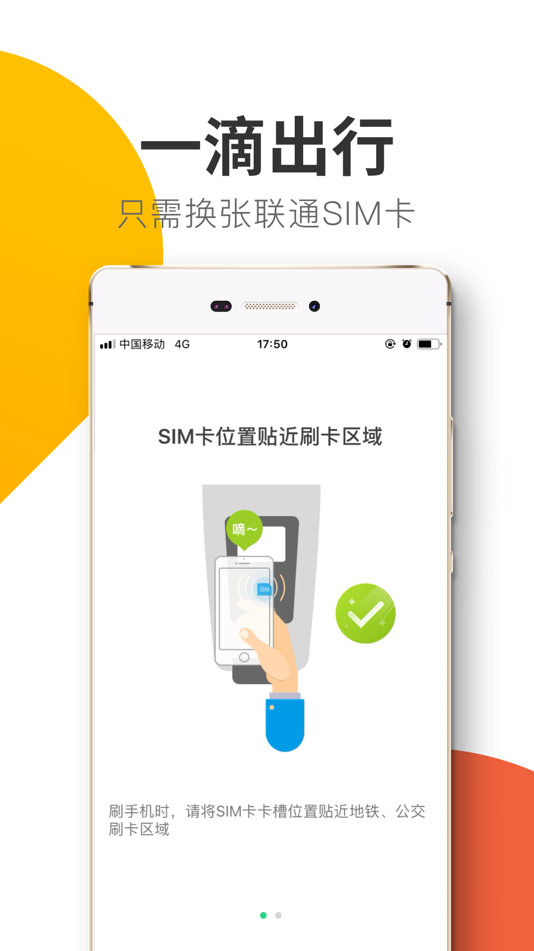 悦出行app v1.7.2 安卓版