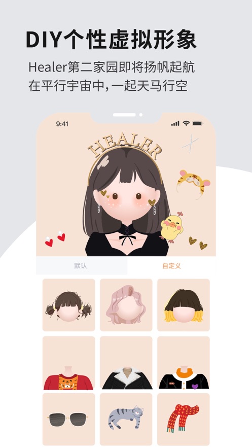 Healer app v2.7.0 安卓手机版