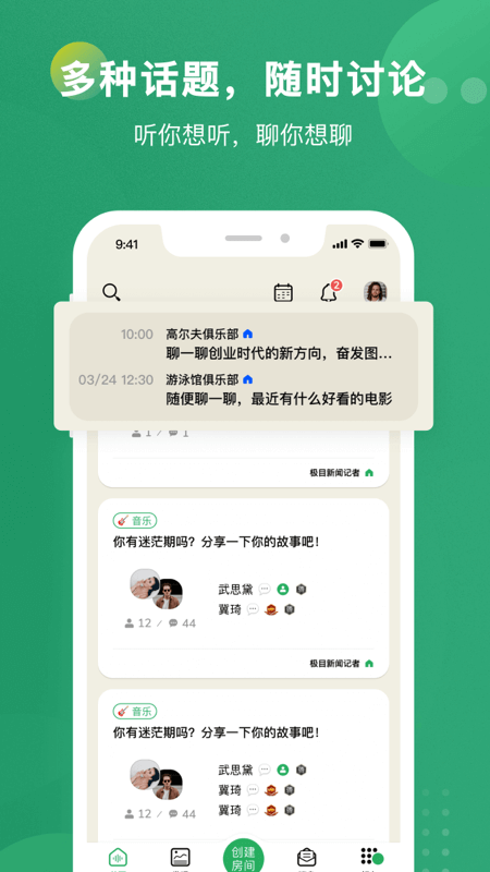 秒聊平台 v2.6.7 安卓版