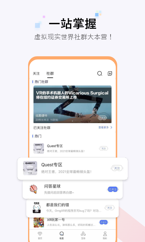 OmgXR app v1.3.6 安卓版
