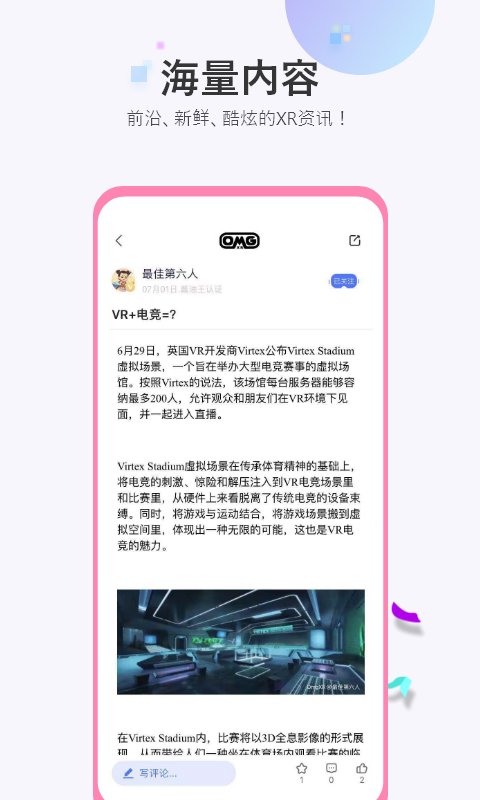 OmgXR app v1.3.6 安卓版
