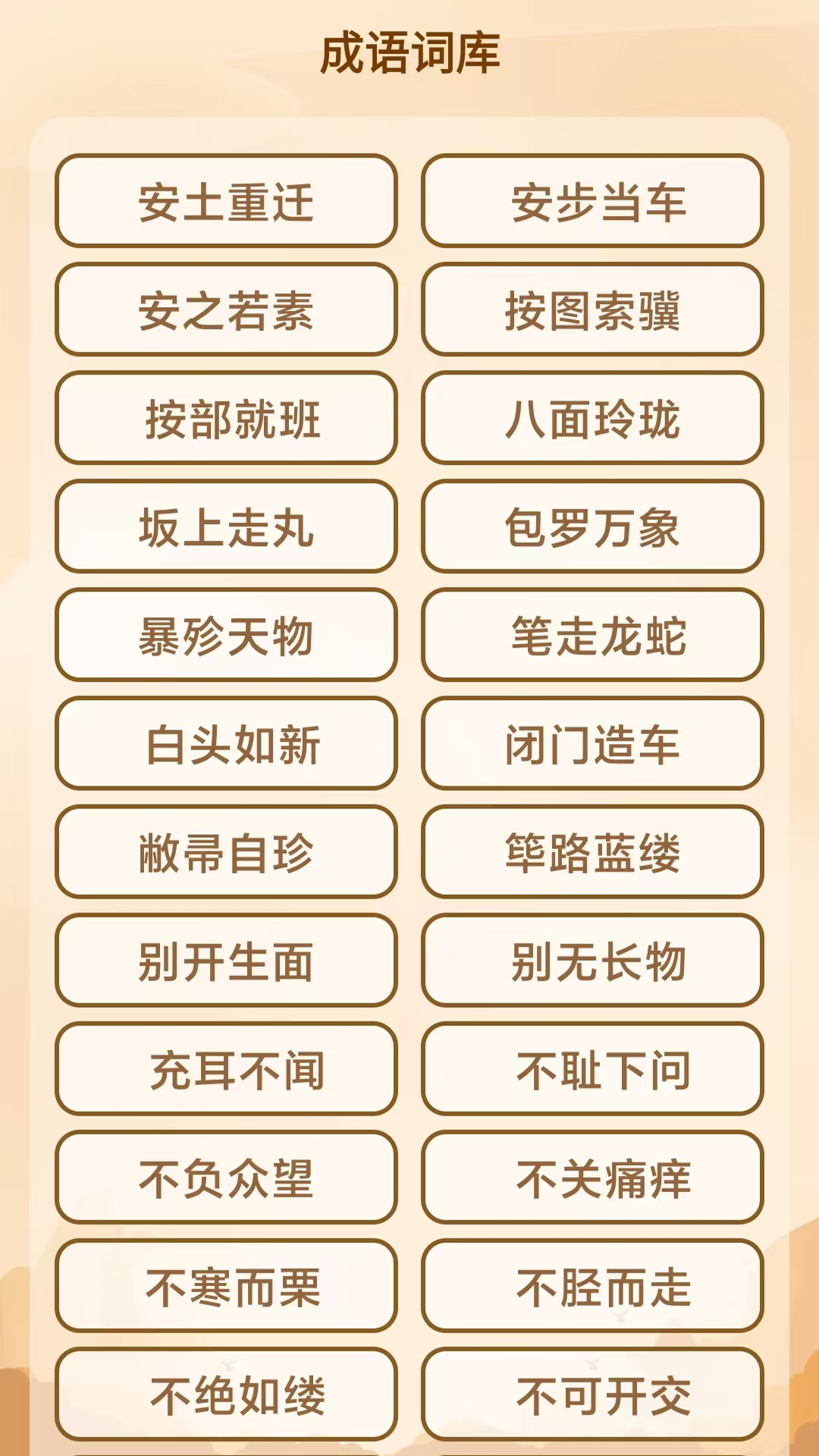 成语猜猜乐红包版 v1.0.6 安卓最新版