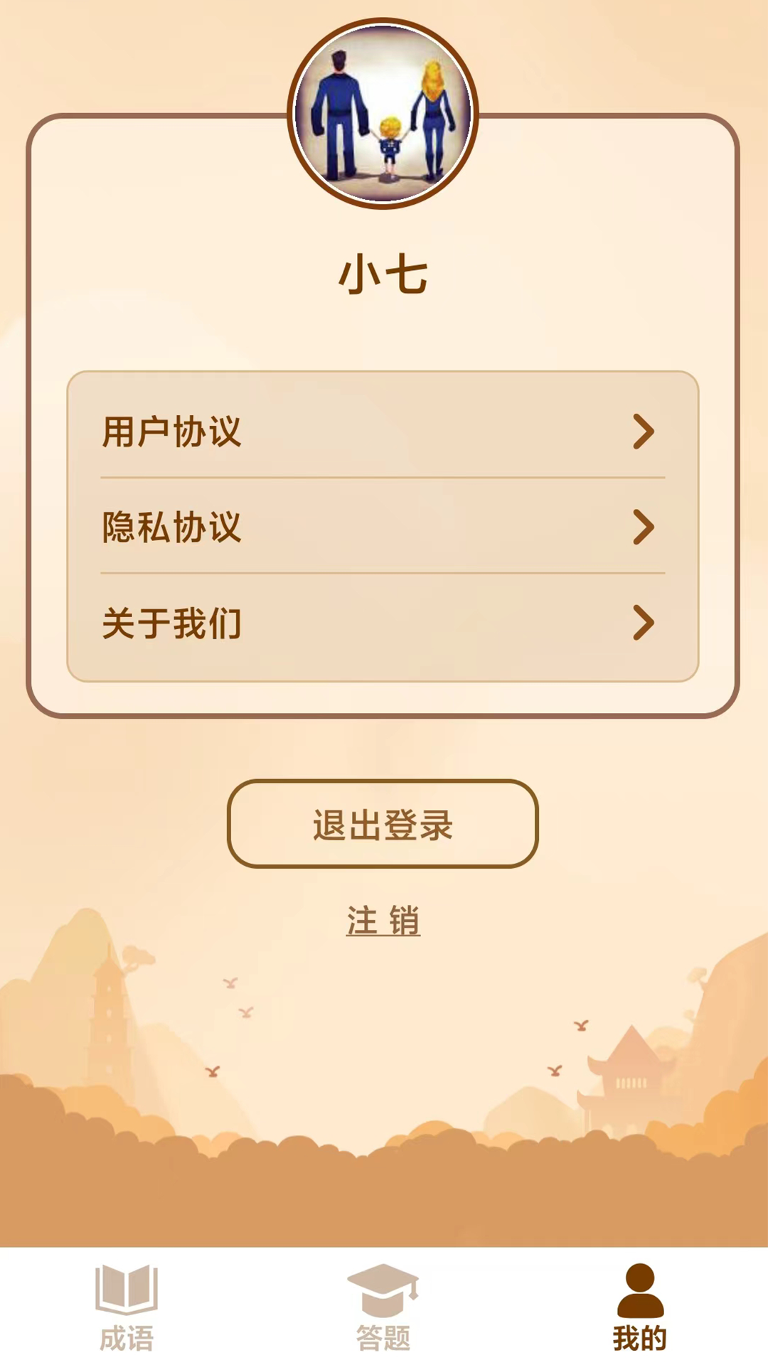成语猜猜乐红包版 v1.0.6 安卓最新版